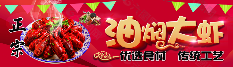 正宗油焖大虾美食海报