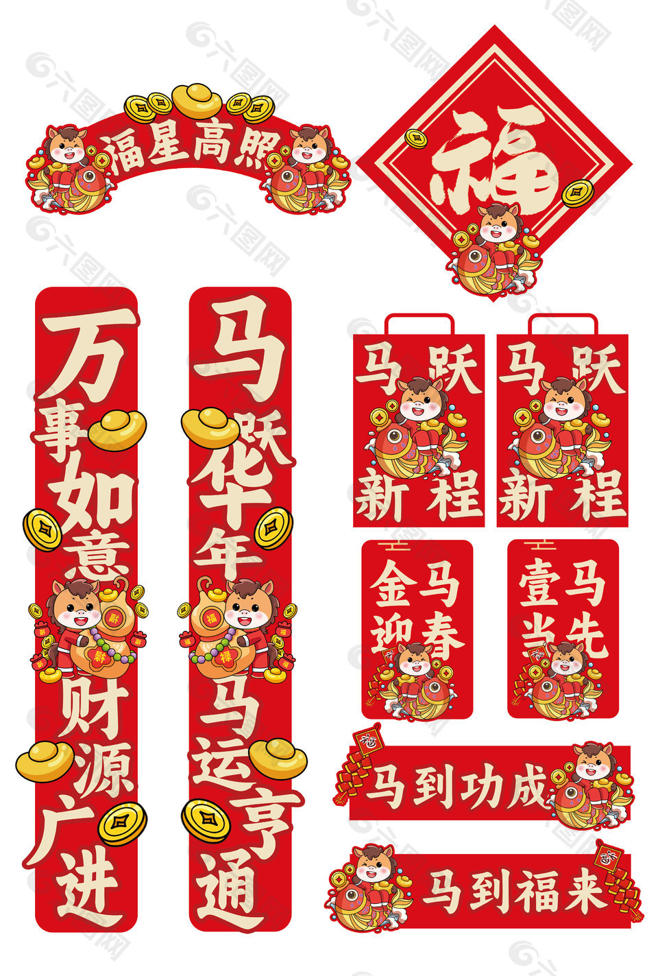 可爱卡通风福星高照马年春联设计