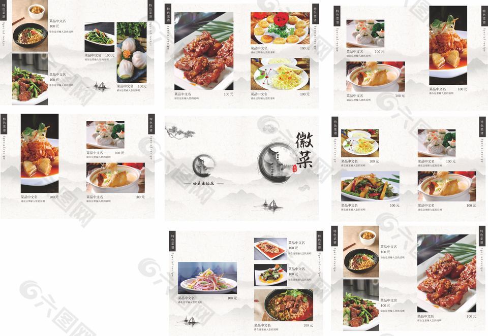 传统美食徽菜菜谱