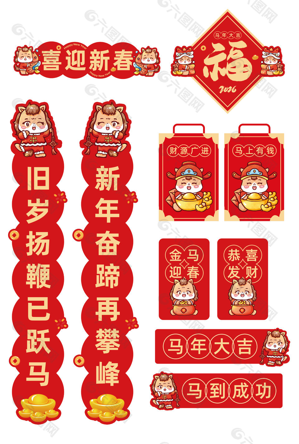 喜迎新春马年大吉卡通风春联门贴设计