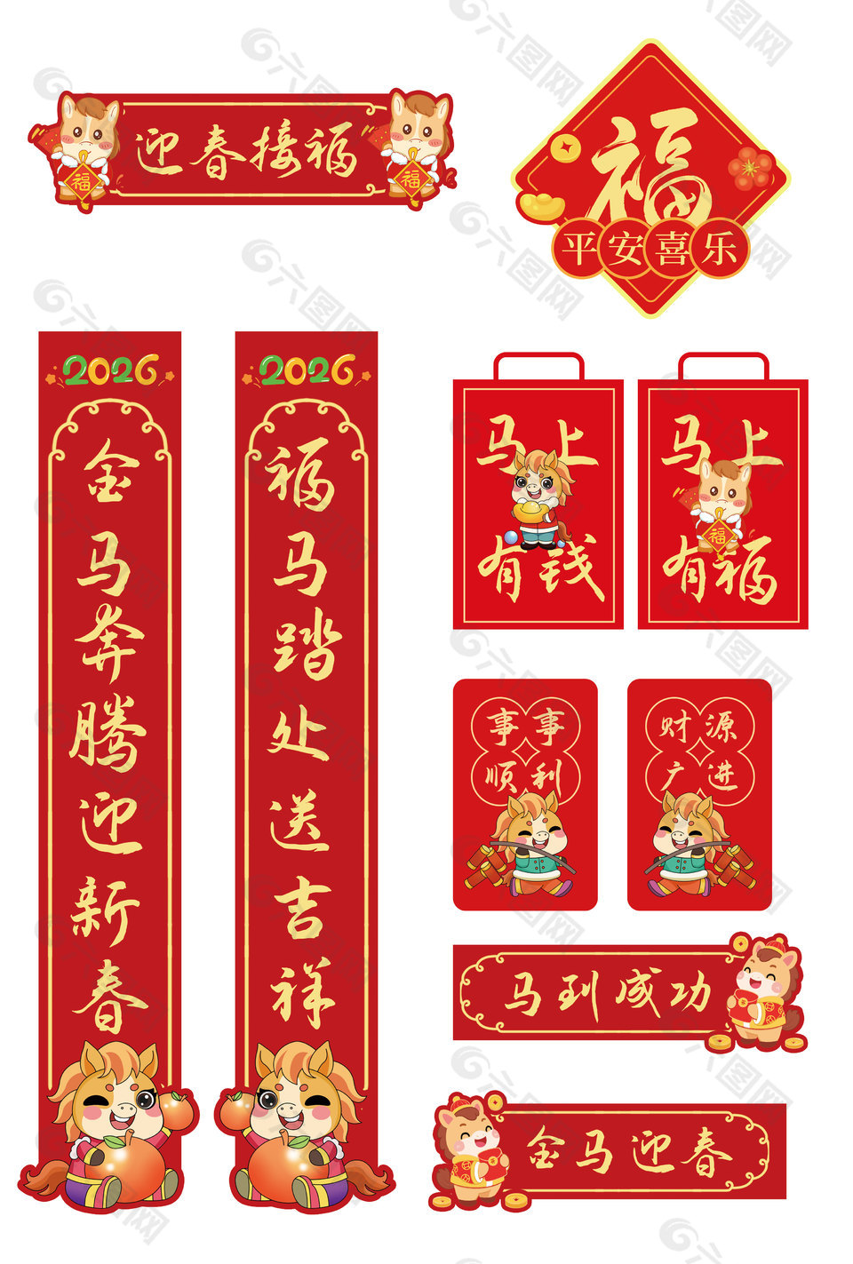 2026马年新春对联福字物料设计