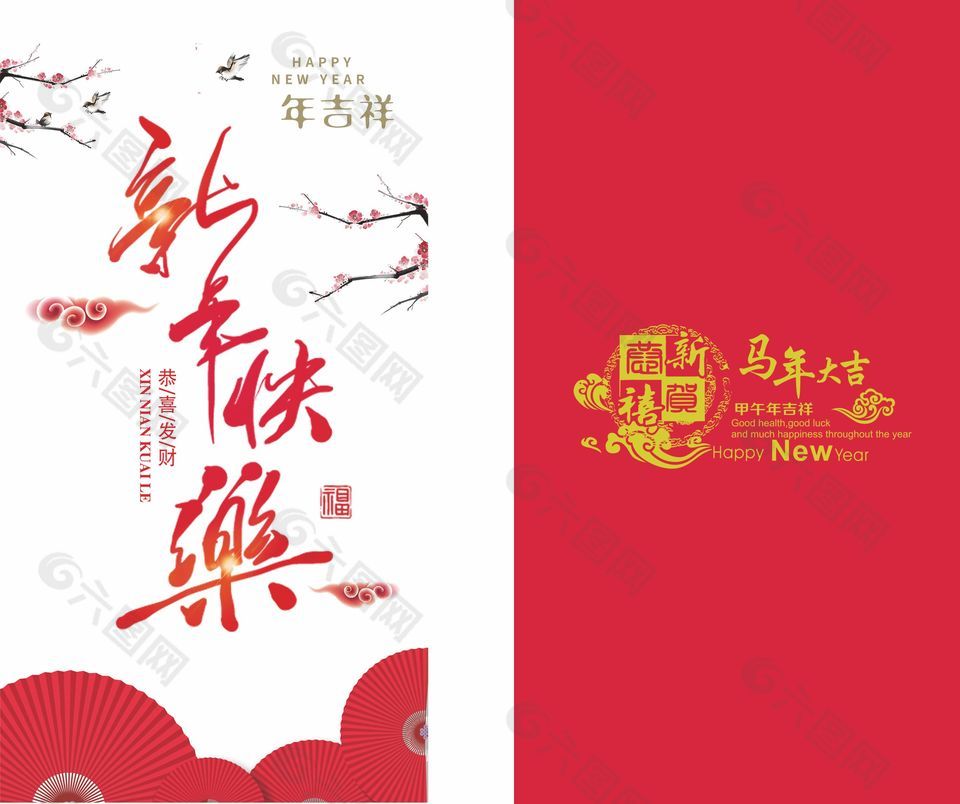 恭喜发财马年吉祥创意红包