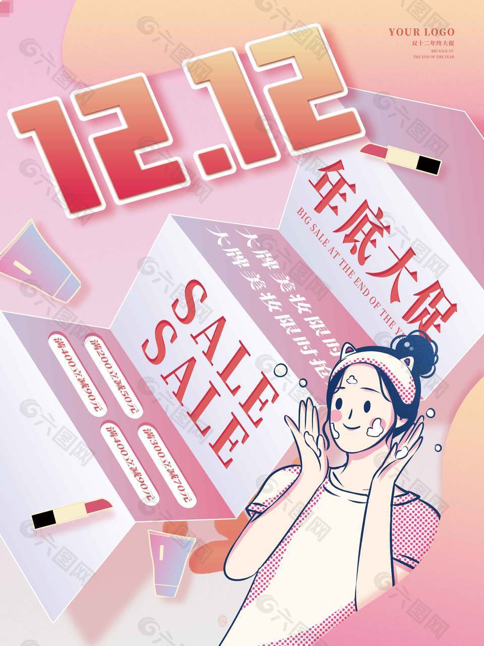 双十二年底大促美妆限时购活动海报