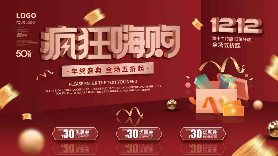 双十二疯狂嗨购年终盛典促销展板