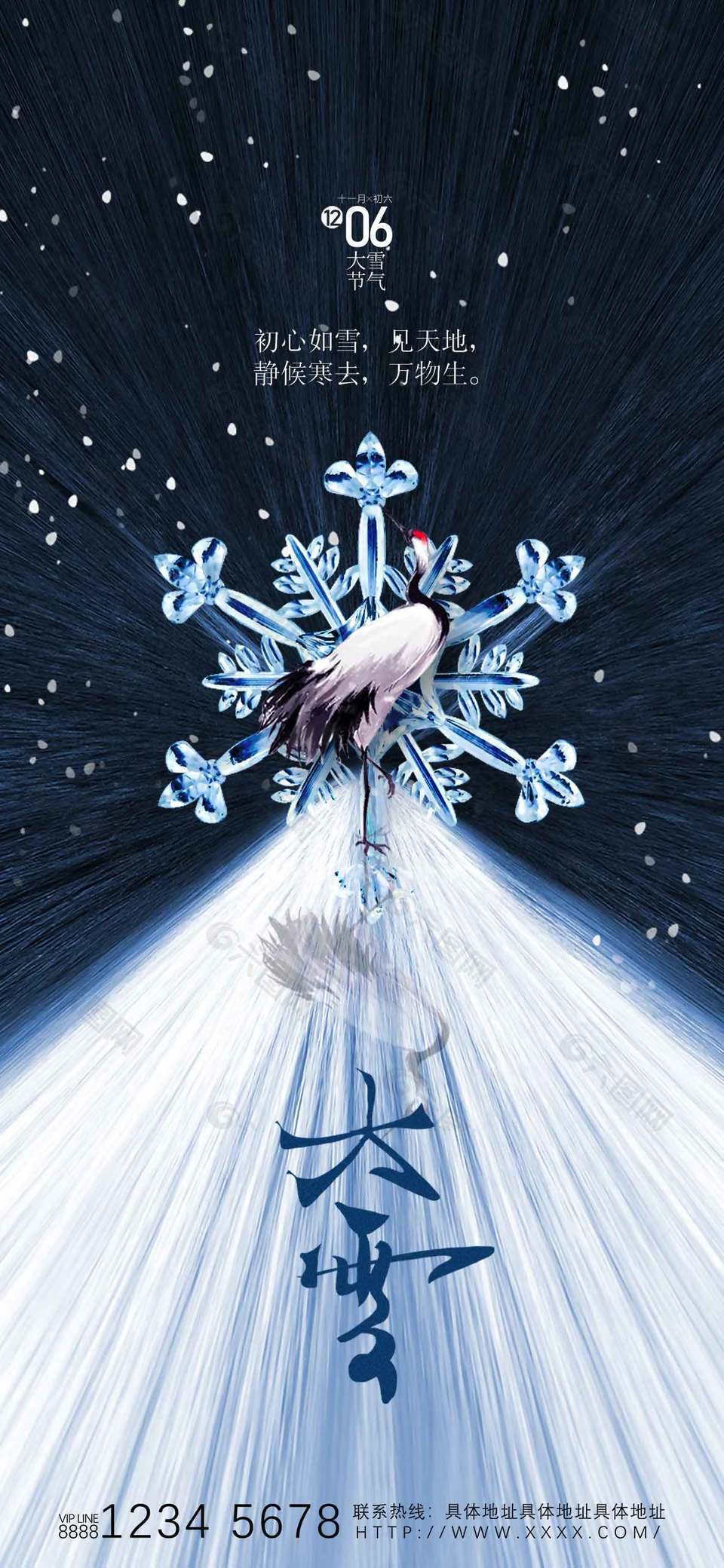 寒冬已至传统二十四节气小雪海报