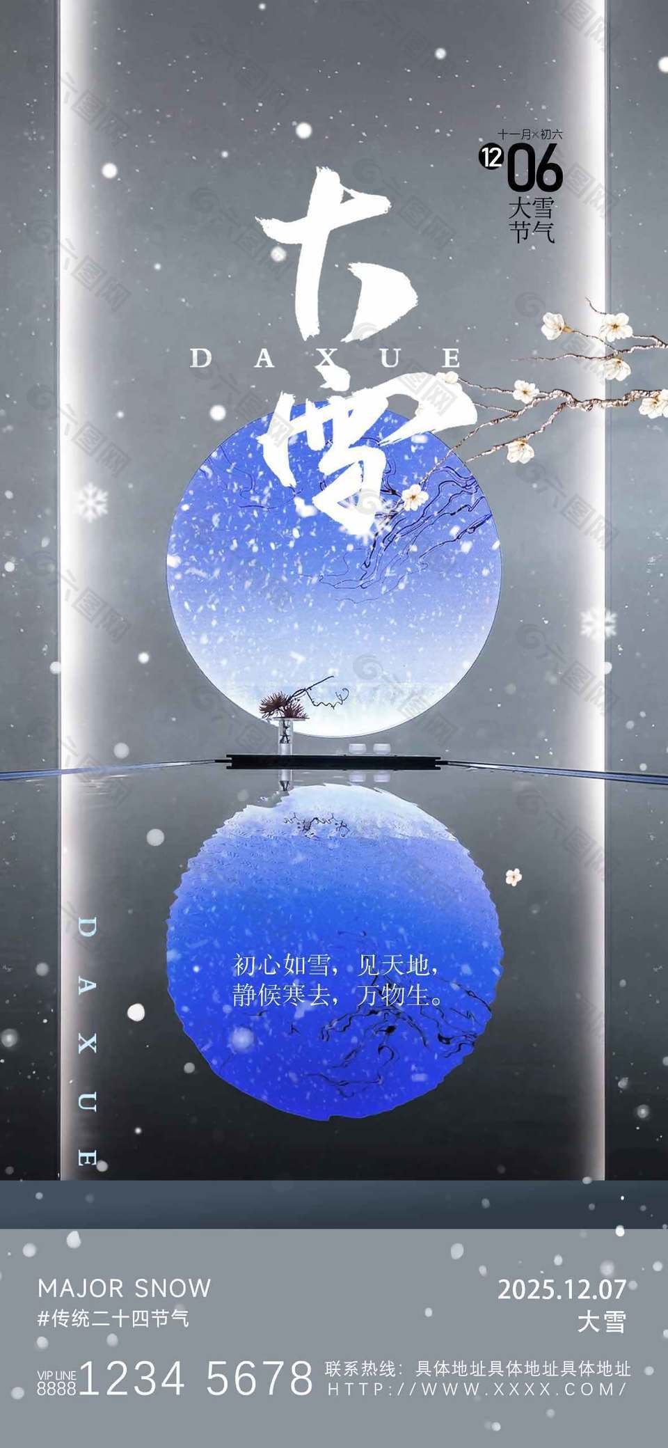 静候寒去传统二十四节气小雪海报