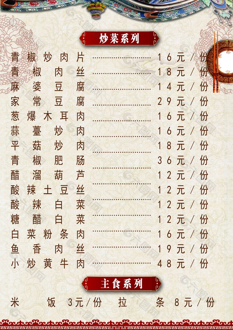 中国风拉面店炒菜主食系列点菜单