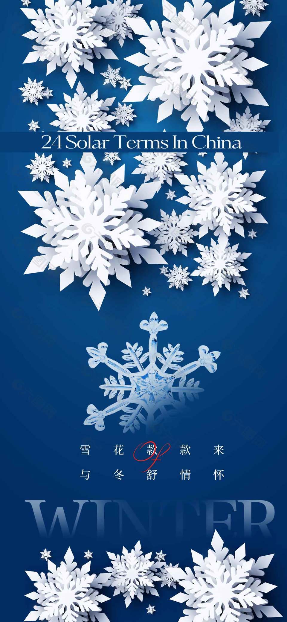 与冬舒情怀中国传统大雪节气海报
