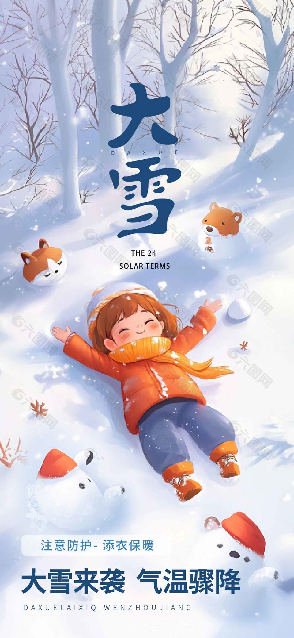 可爱卡通传统二十四节气大雪海报