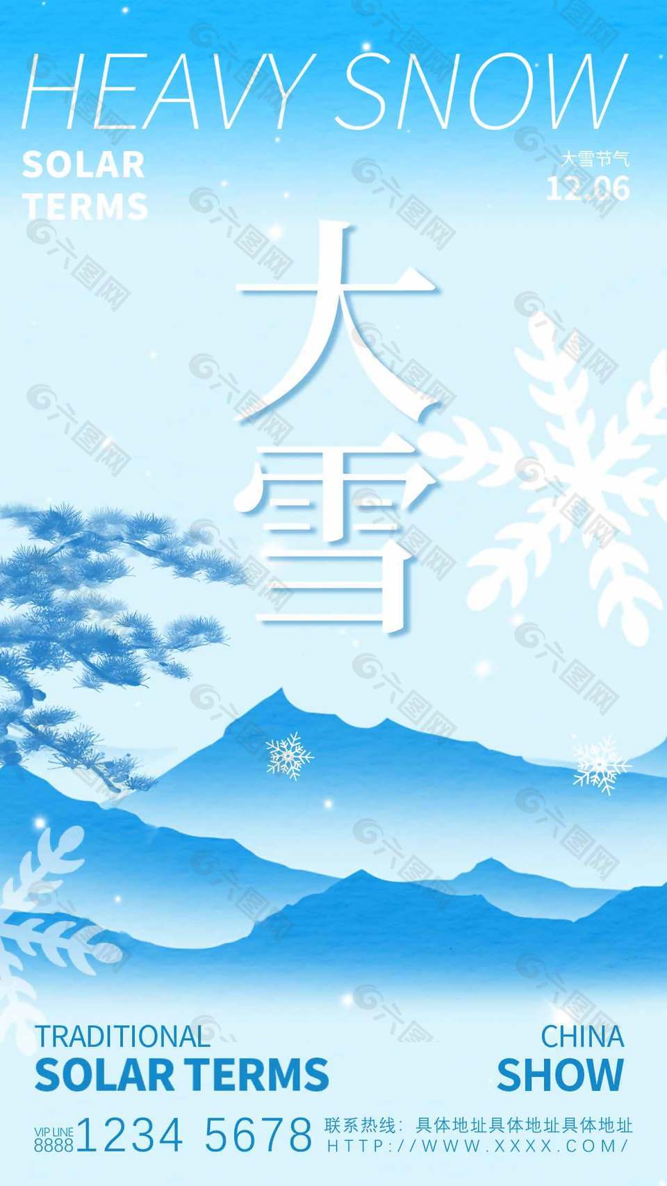 蓝色雅致传统二十四节气大雪海报