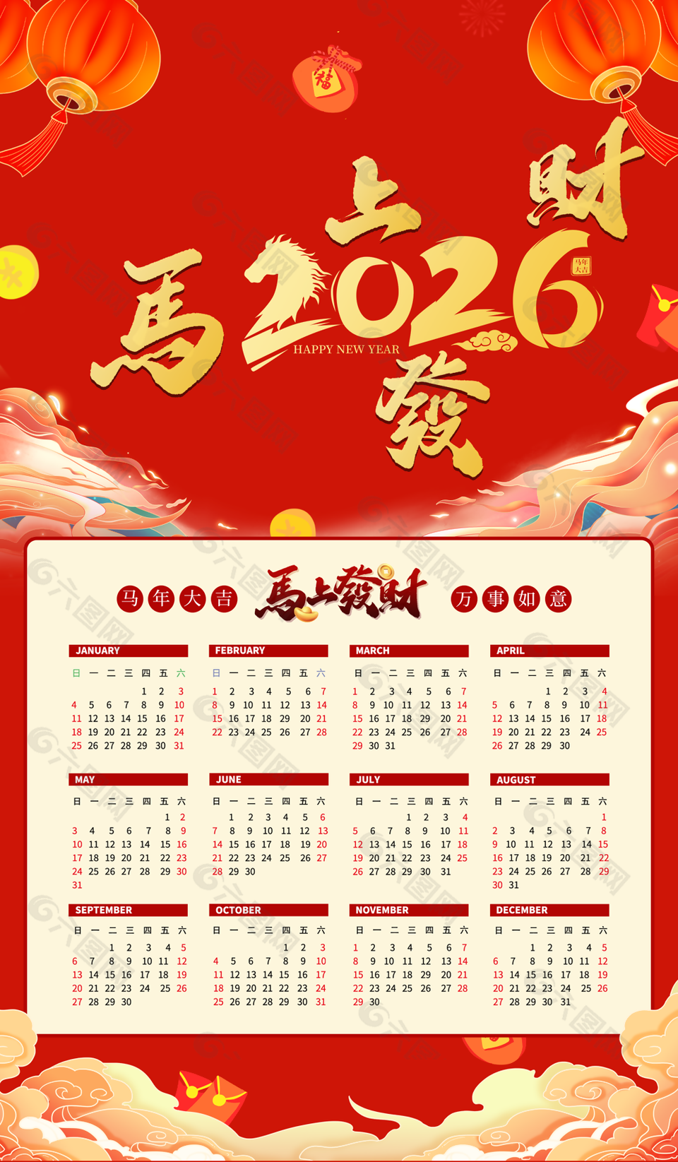 2026喜庆中国风贺年挂历设计