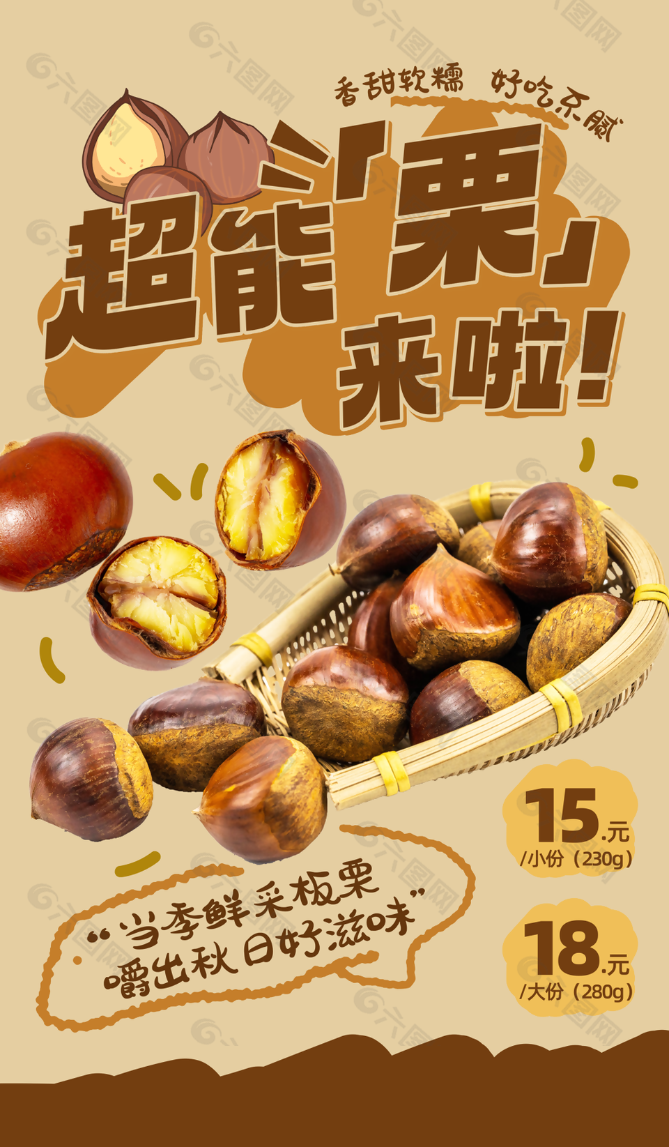 香甜板栗来袭美味诱人图片