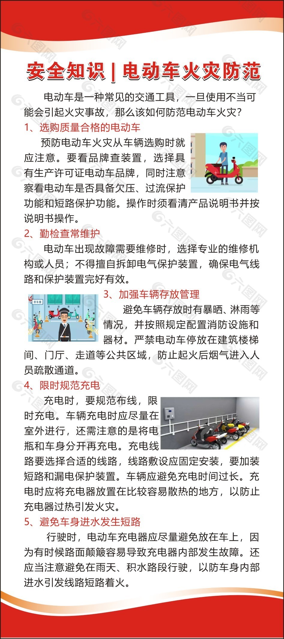 电动车火灾防范安全知识宣传展架