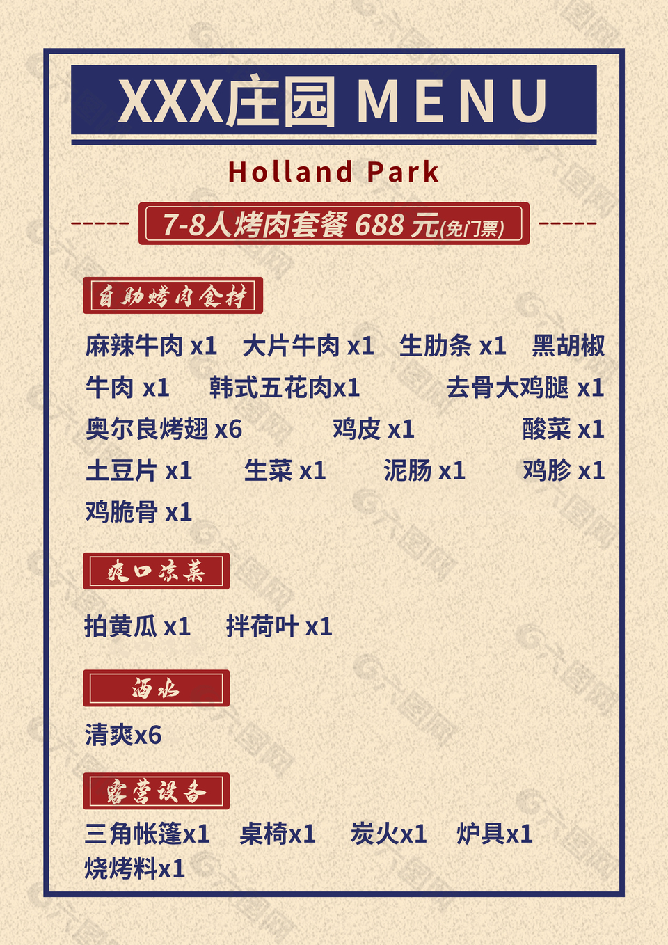 极简风复古创意烧烤菜单