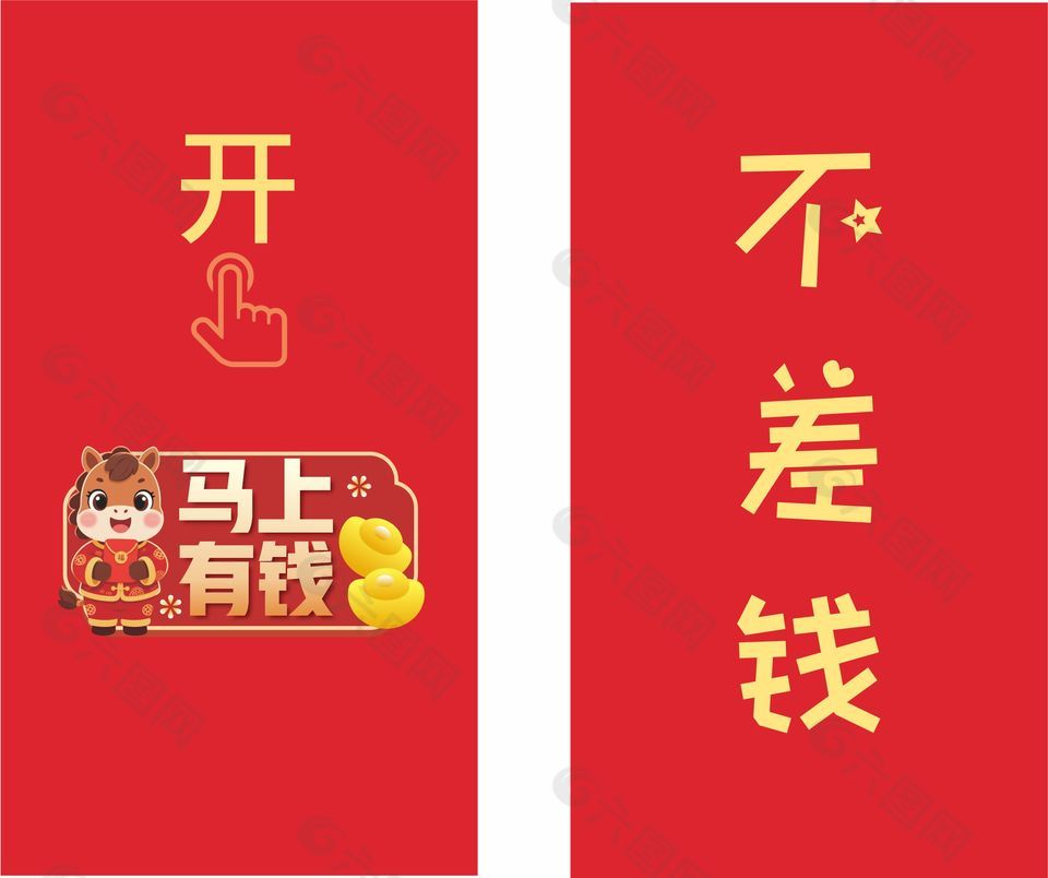 马上有钱马年红包