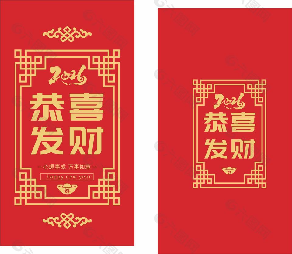 心想事成红色创意马年红包