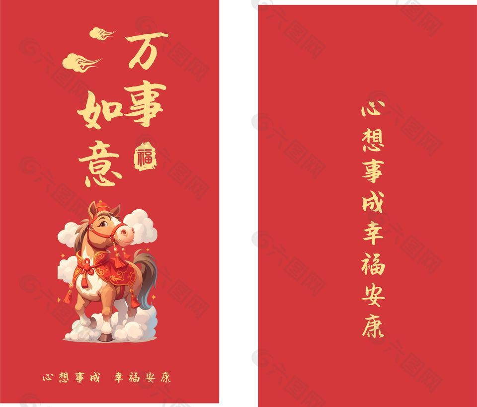 可爱卡通红色大气马年红包