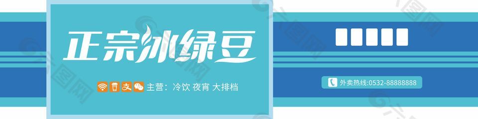 正宗冰绿豆餐厅门头招牌