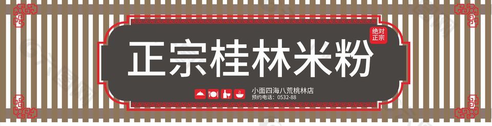 正宗桂林米粉美食门头招牌