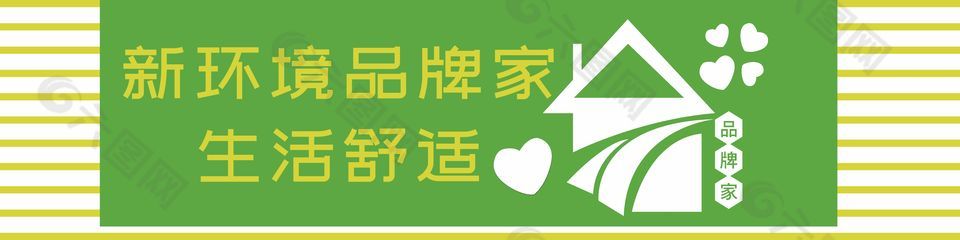 简单创意绿色生活门头招牌