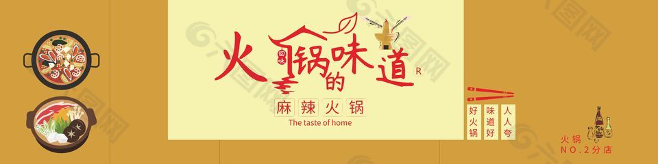 美味麻辣火锅门头招牌