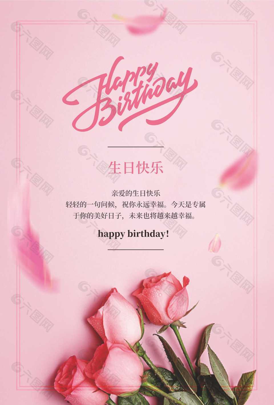 粉色温馨生日快乐贺卡