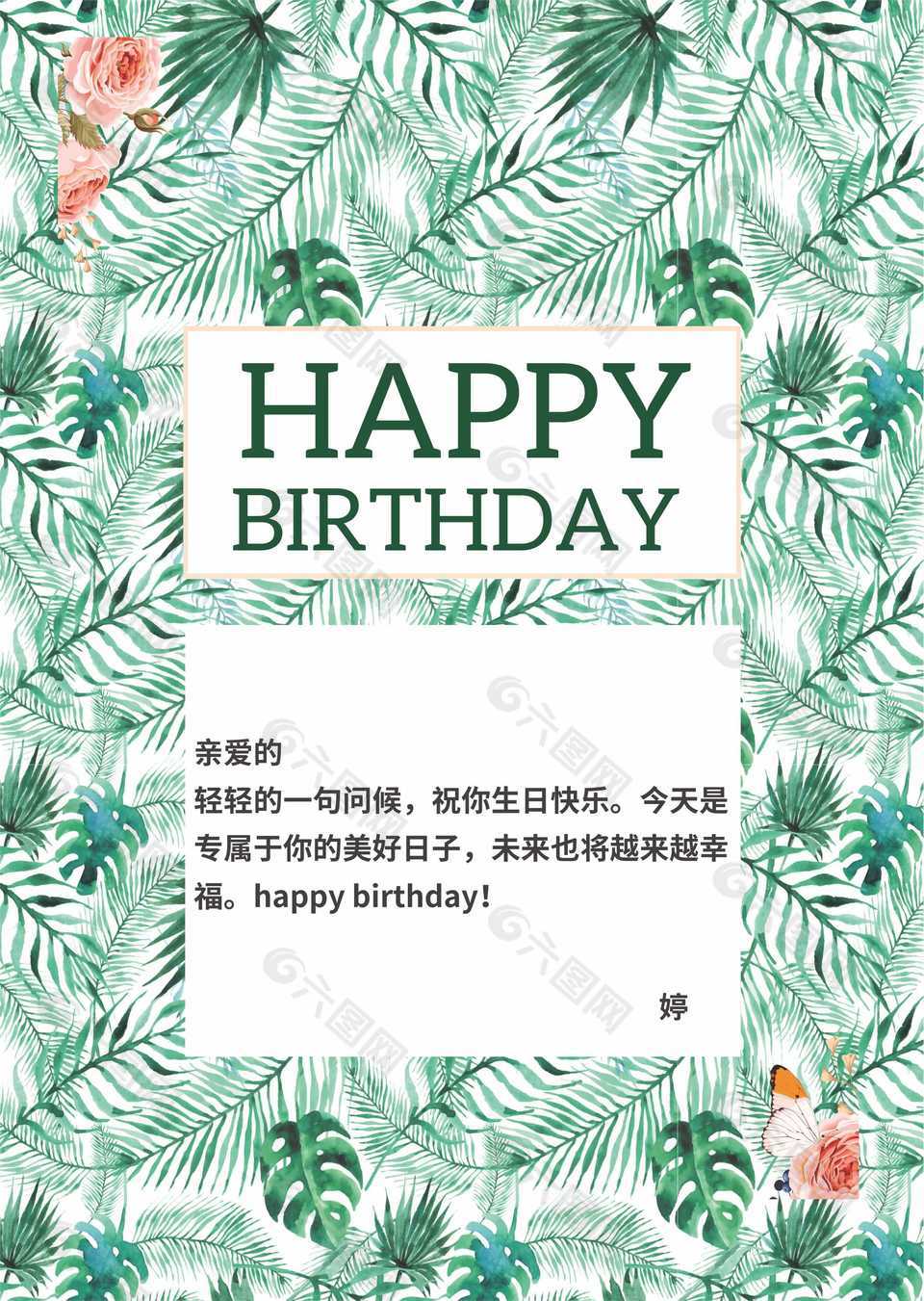绿色小清新生日快乐贺卡
