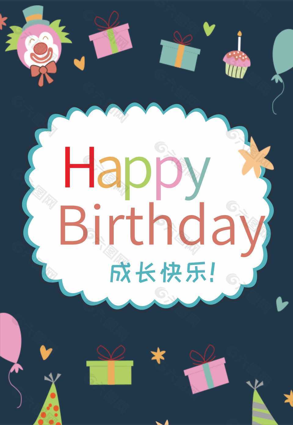 卡通可爱生日快乐贺卡