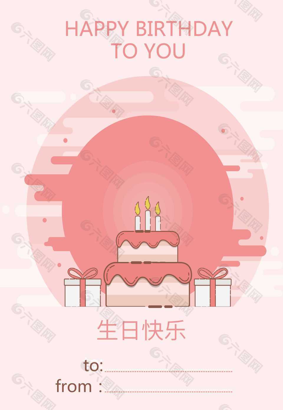 粉色可爱生日快乐贺卡