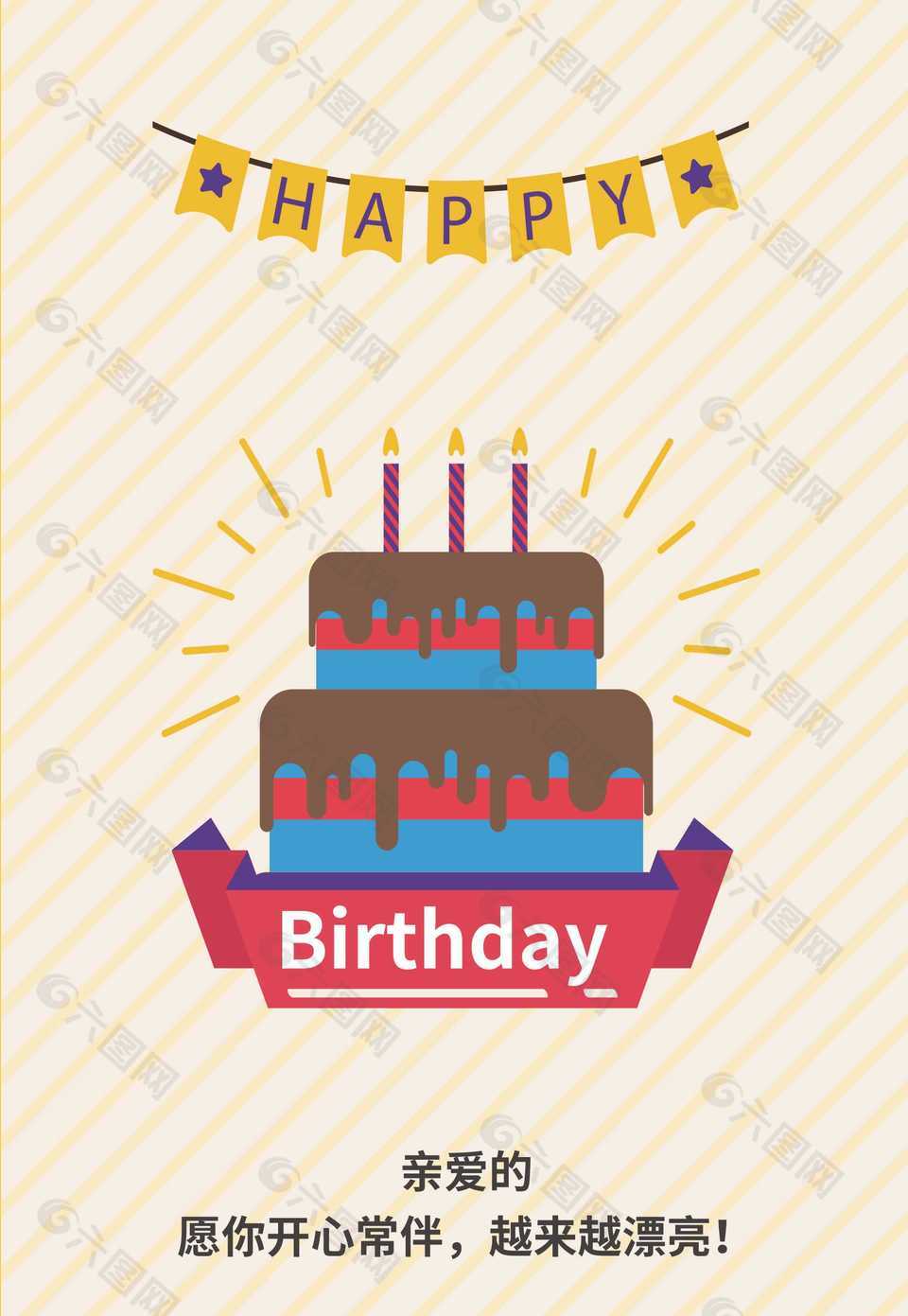 小清新生日快乐贺卡