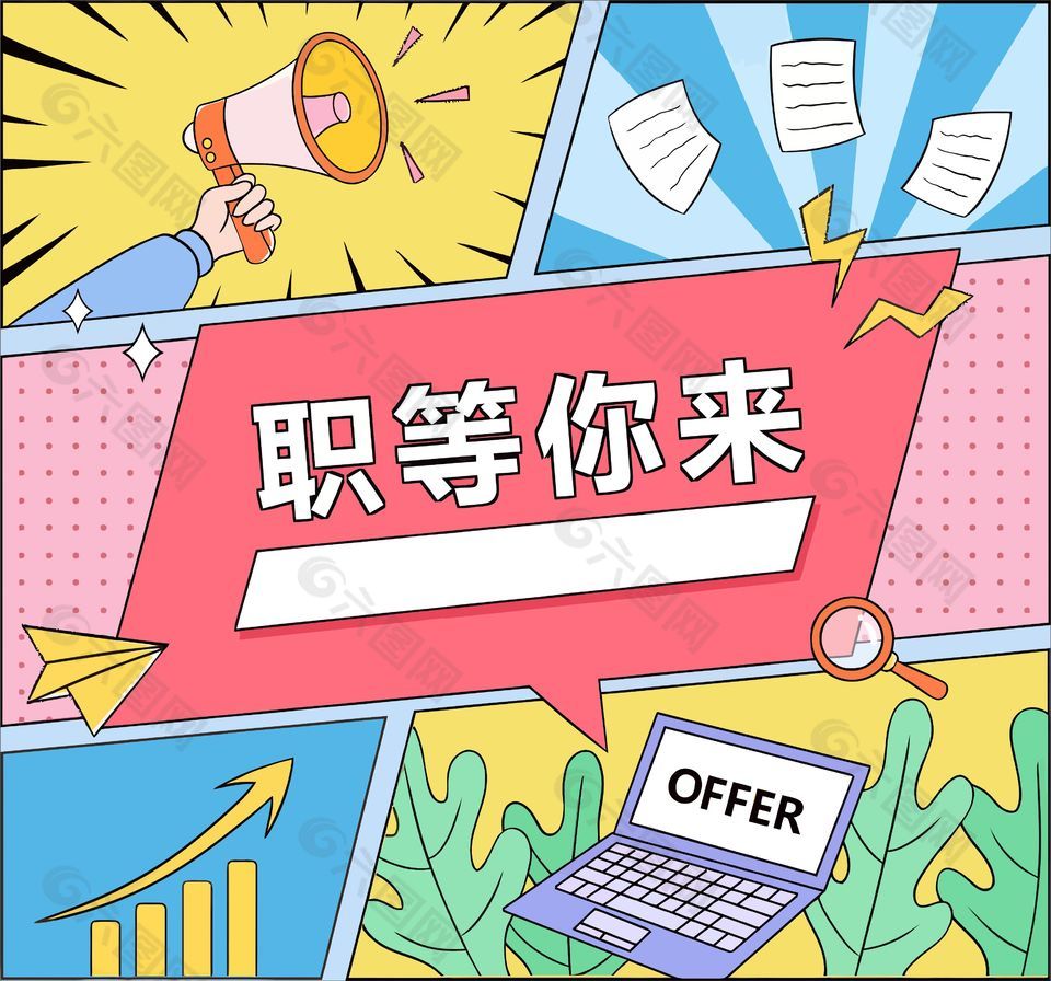 极简卡通风职等你来招聘海报