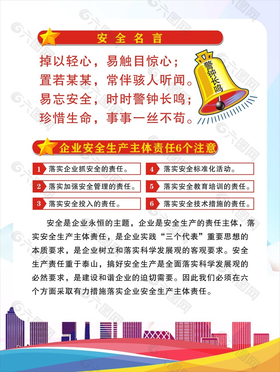 企业安全生产主体责任宣传海报