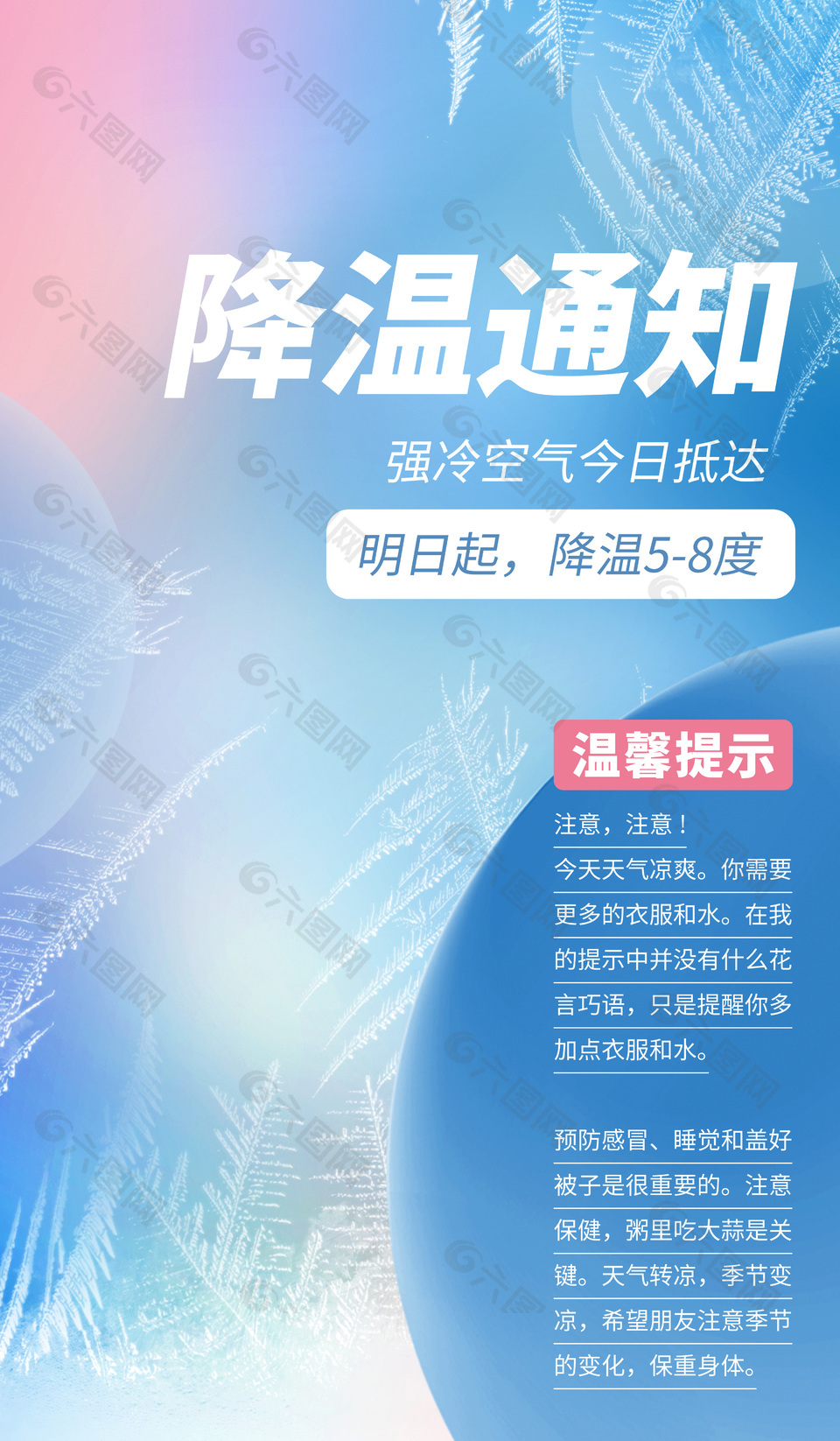 高级清新降温通知公益宣传海报