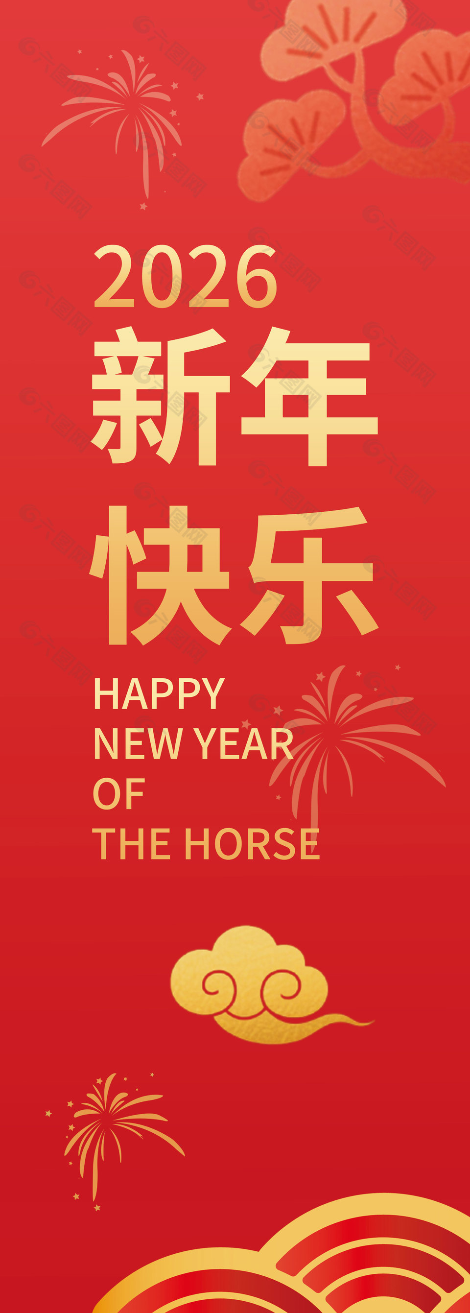 2026新年快乐简约中式元素吊旗设计