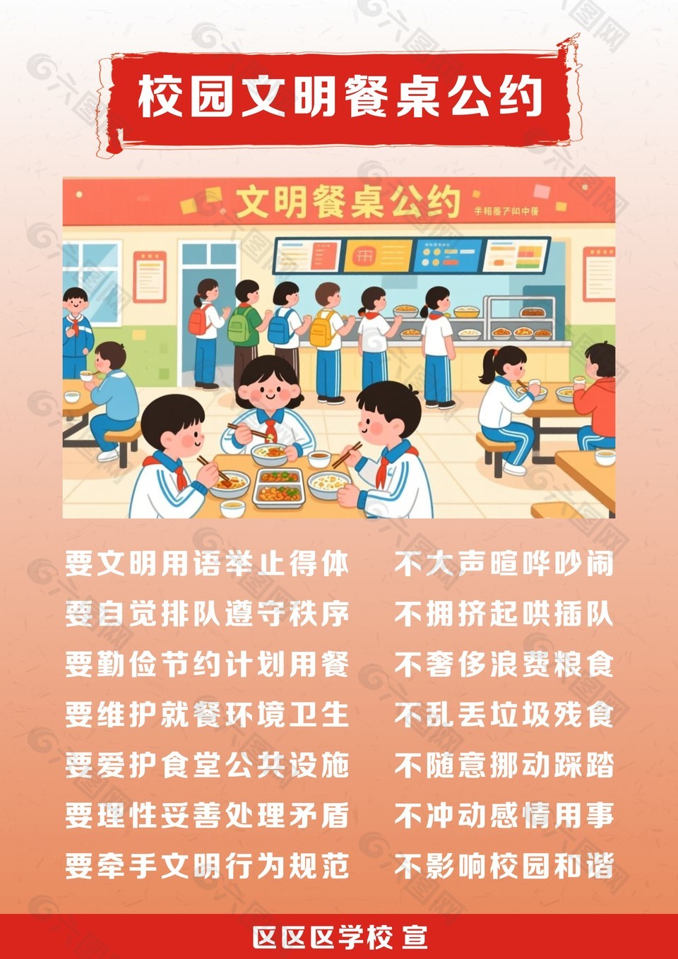 极简风校园文明餐桌公约宣传海报