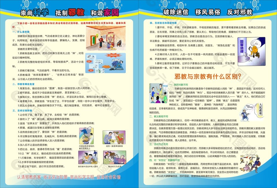 简约风崇尚科学抵制邪教宣传海报