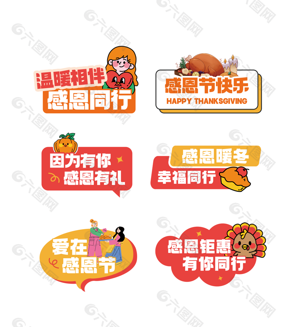 感恩节创意卡通元素手举牌设计