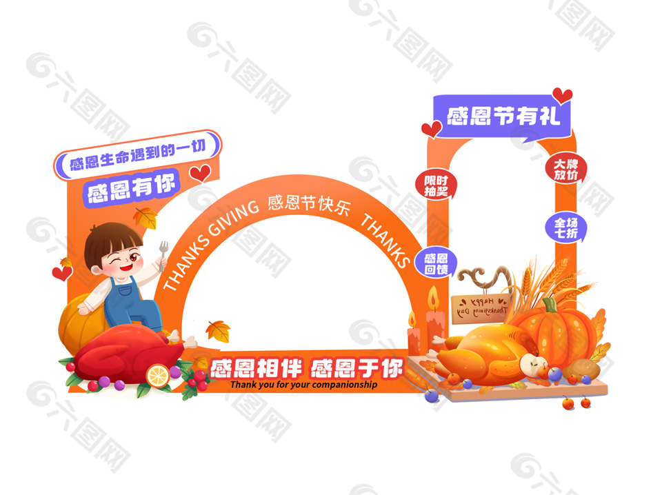感恩节快乐橙色背景秋季元素美陈设计