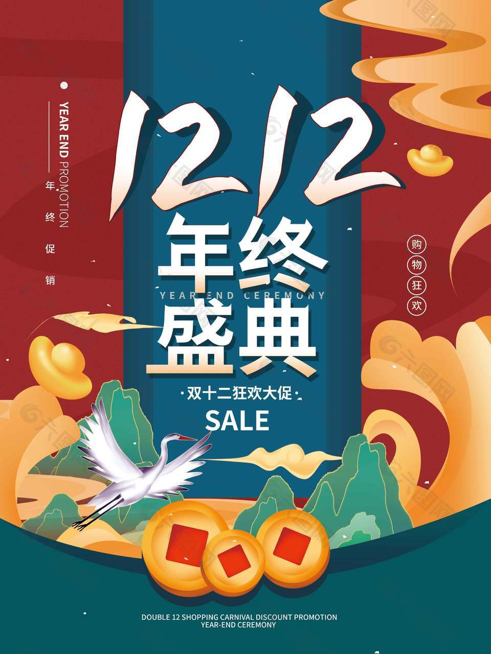 双十二狂欢大促折扣满满促销海报