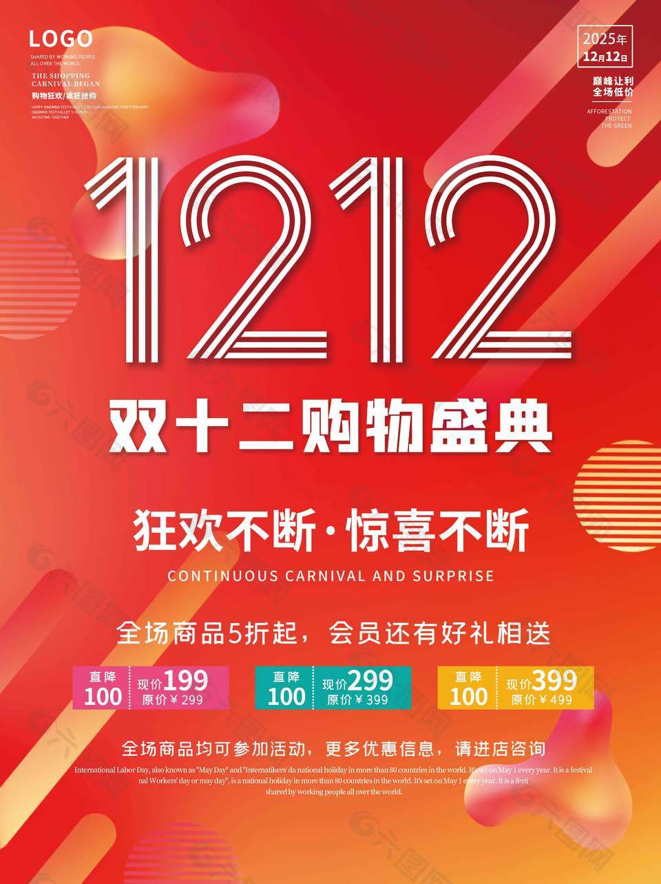 双十二购物盛典惊喜不断促销海报