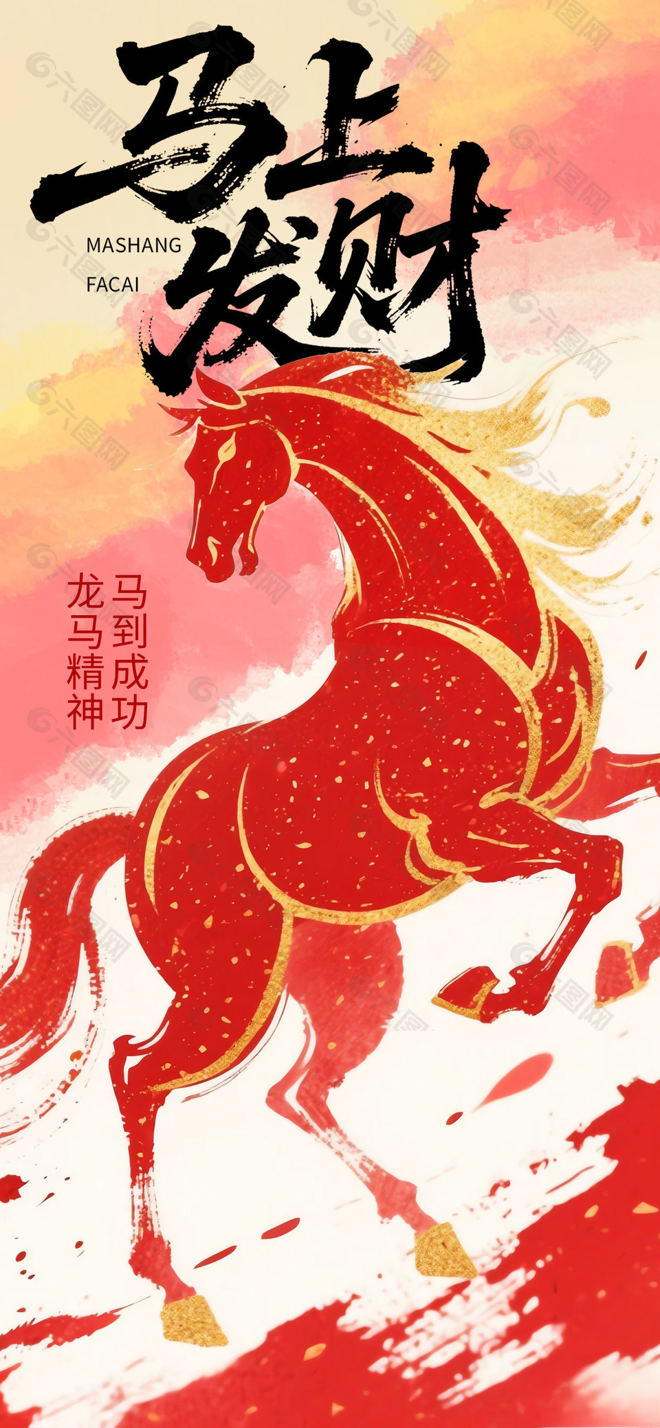 马年新春祝福大气水墨风手绘海报设计