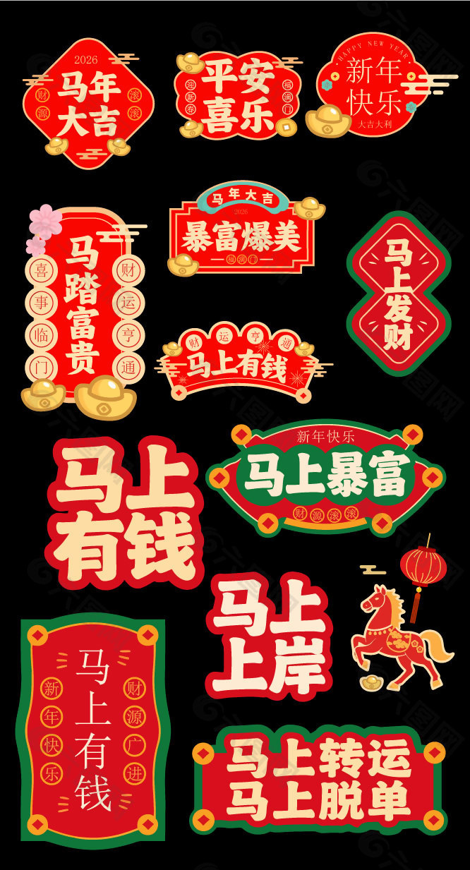 马年春节新年快乐可爱手举牌