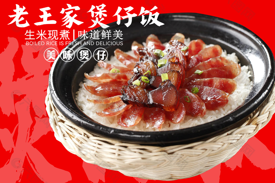 广式美食风味煲仔饭海报