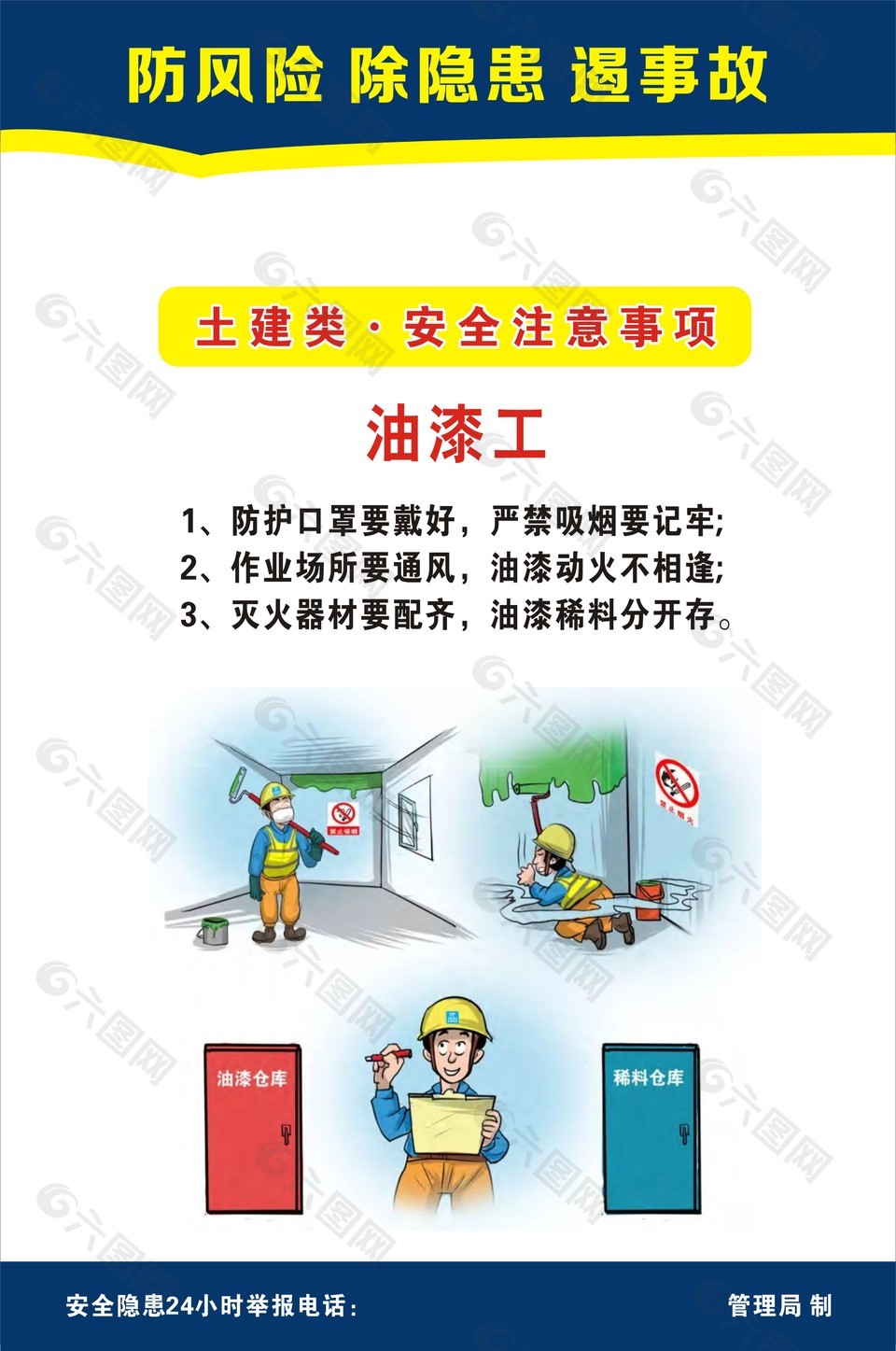 土建类油漆工安全注意事项