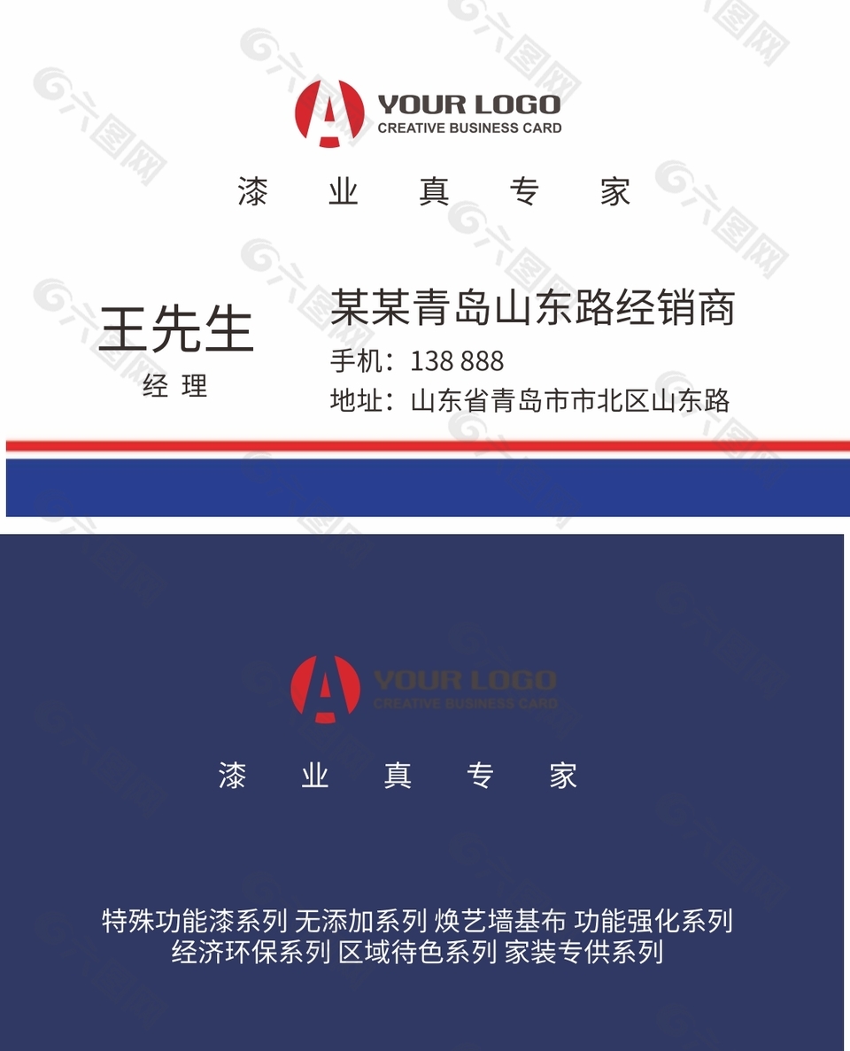 深蓝简约油漆行业名片