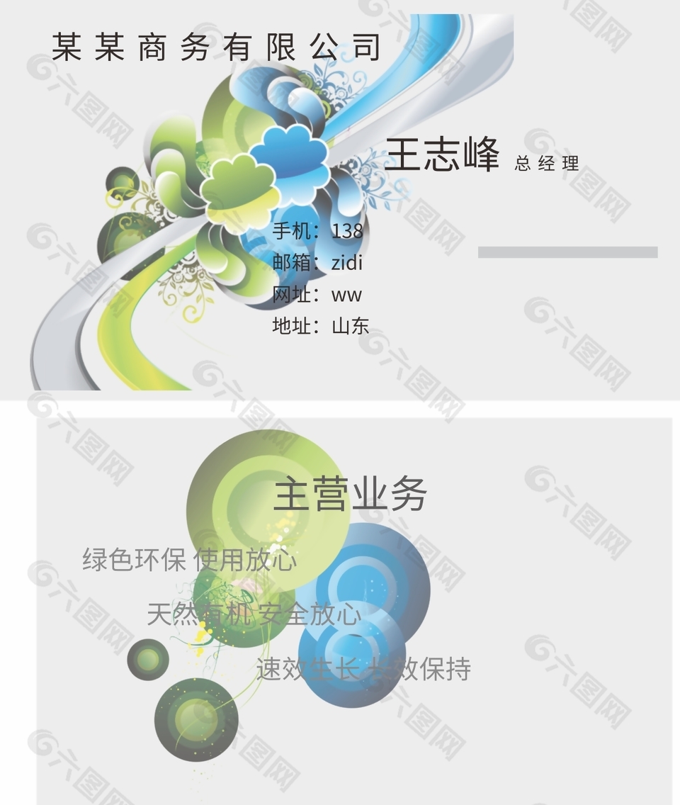 清新创意商务有限公司总经理名片