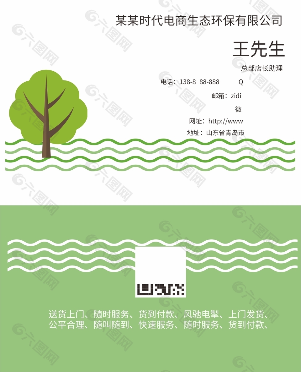 绿色清新简约环保公司名片