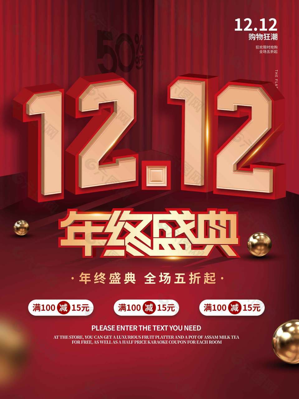 双十二购物狂潮全场五折起促销海报