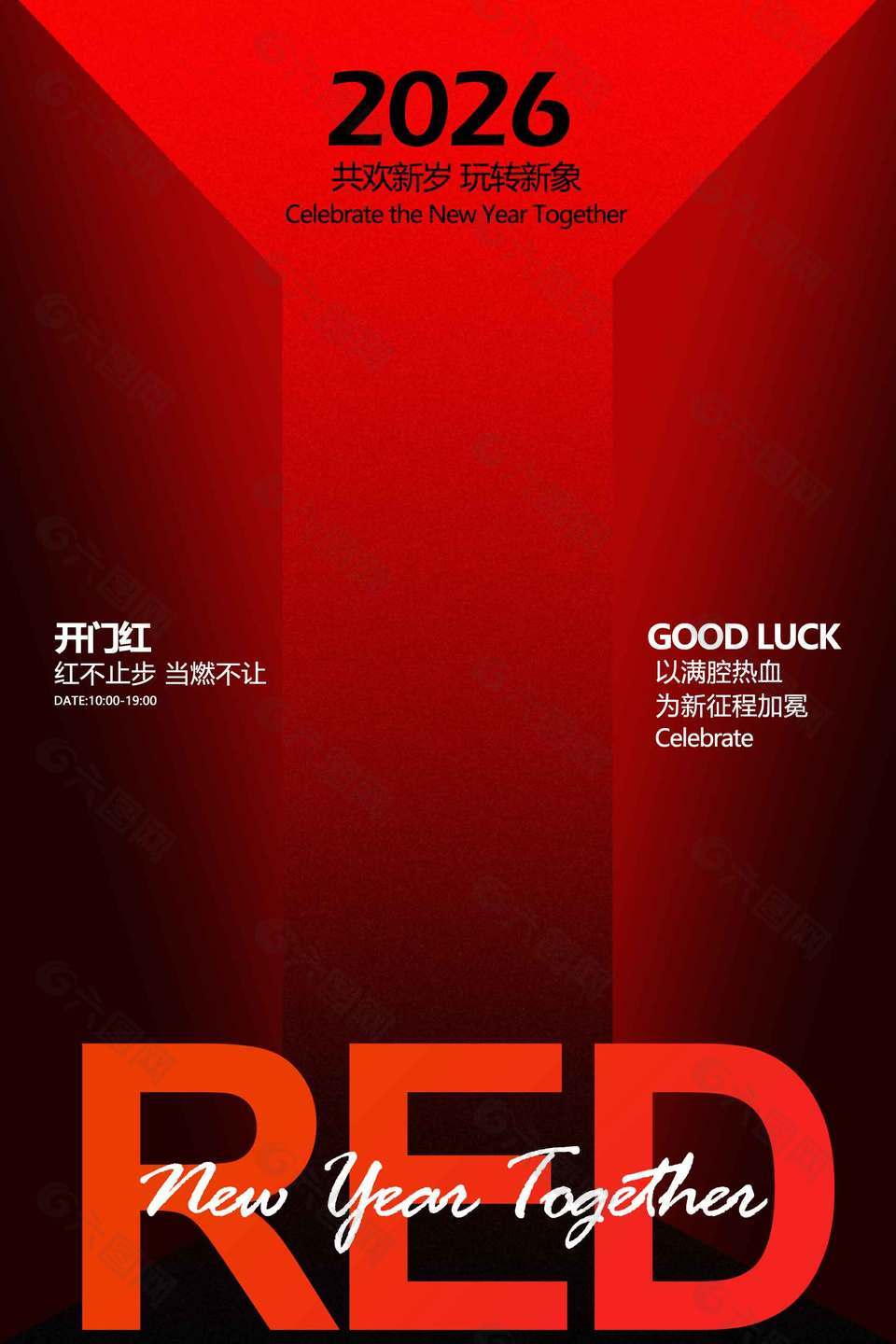 共欢新岁玩转新象开门红宣传海报