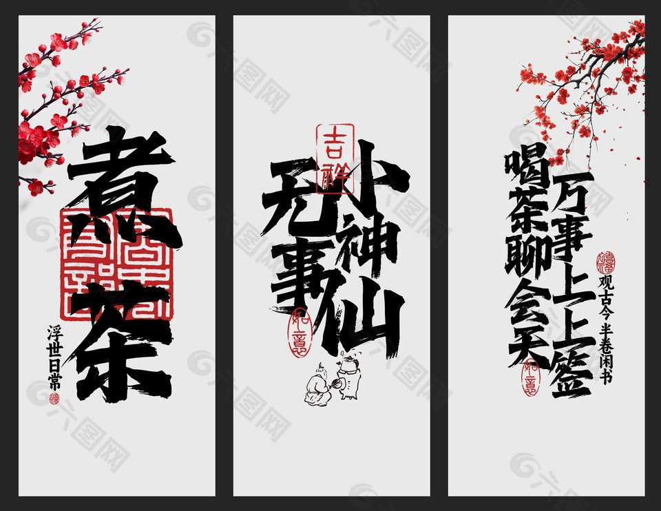 极简风中式煮茶挂画展板吊幔